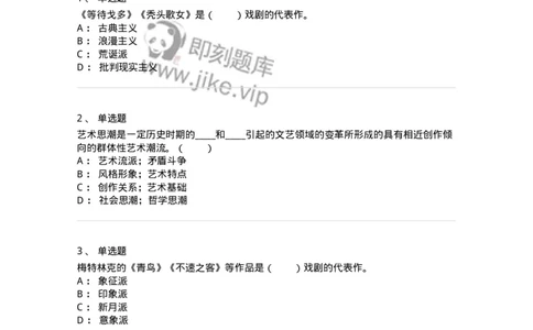 61010304-第4章　艺术风格、艺术流派、艺术思潮-194347_军队文职(1)_01.军队文职真题-专业课_（全）版本一（历年真题+章节练习+模拟题）_美术(军队文职)_章节练习_纯题目