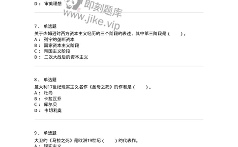 61010304-第4章　艺术风格、艺术流派、艺术思潮-194347_军队文职(1)_01.军队文职真题-专业课_（全）版本一（历年真题+章节练习+模拟题）_美术(军队文职)_章节练习_纯题目