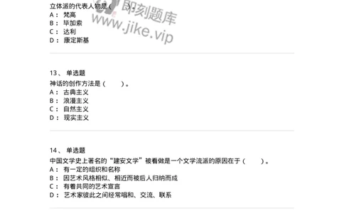 61010304-第4章　艺术风格、艺术流派、艺术思潮-194347_军队文职(1)_01.军队文职真题-专业课_（全）版本一（历年真题+章节练习+模拟题）_美术(军队文职)_章节练习_纯题目