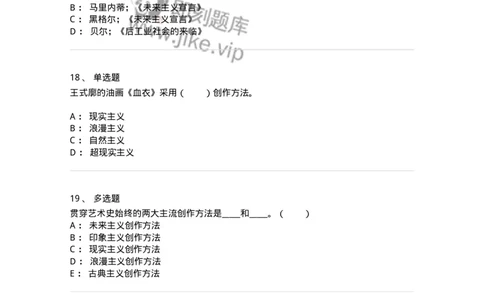 61010304-第4章　艺术风格、艺术流派、艺术思潮-194347_军队文职(1)_01.军队文职真题-专业课_（全）版本一（历年真题+章节练习+模拟题）_美术(军队文职)_章节练习_纯题目