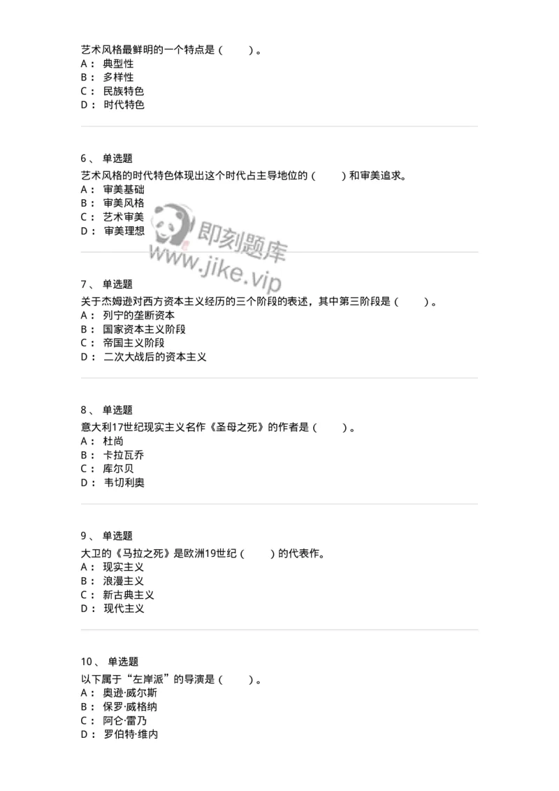 61010304-第4章　艺术风格、艺术流派、艺术思潮-194347_军队文职(1)_01.军队文职真题-专业课_（全）版本一（历年真题+章节练习+模拟题）_美术(军队文职)_章节练习_纯题目