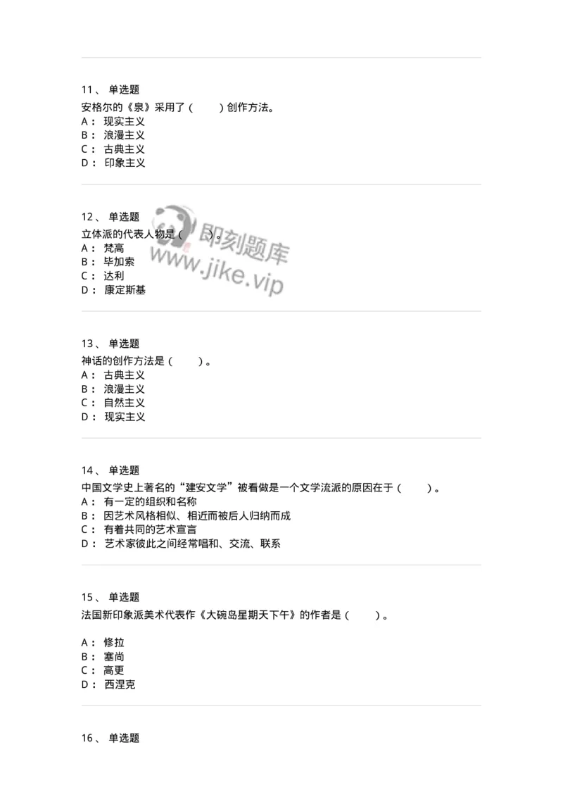 61010304-第4章　艺术风格、艺术流派、艺术思潮-194347_军队文职(1)_01.军队文职真题-专业课_（全）版本一（历年真题+章节练习+模拟题）_美术(军队文职)_章节练习_纯题目