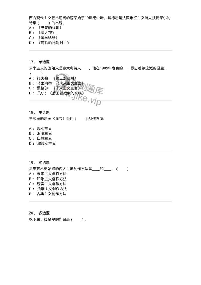 61010304-第4章　艺术风格、艺术流派、艺术思潮-194347_军队文职(1)_01.军队文职真题-专业课_（全）版本一（历年真题+章节练习+模拟题）_美术(军队文职)_章节练习_纯题目