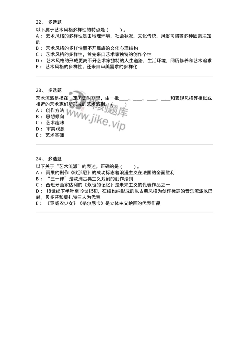 61010304-第4章　艺术风格、艺术流派、艺术思潮-194347_军队文职(1)_01.军队文职真题-专业课_（全）版本一（历年真题+章节练习+模拟题）_美术(军队文职)_章节练习_纯题目