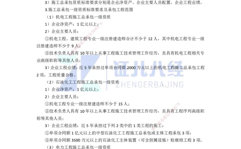 79.一建机电基础精学-80机电工程企业资质与施工组织-1_2026年一级建造师_2026年一建机电_2025年一建机电SVIP_02-基础精讲✿高端面授✿深度强化_讲义