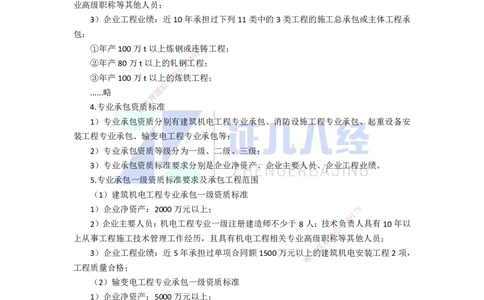 79.一建机电基础精学-80机电工程企业资质与施工组织-1_2026年一级建造师_2026年一建机电_2025年一建机电SVIP_02-基础精讲✿高端面授✿深度强化_讲义