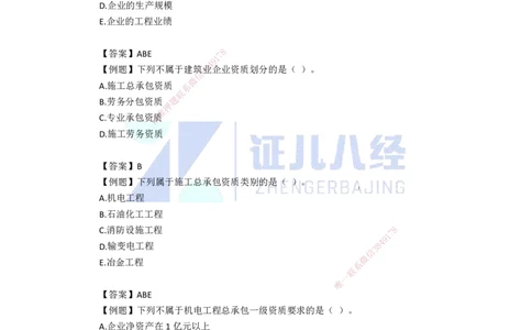 79.一建机电基础精学-80机电工程企业资质与施工组织-1_2026年一级建造师_2026年一建机电_2025年一建机电SVIP_02-基础精讲✿高端面授✿深度强化_讲义