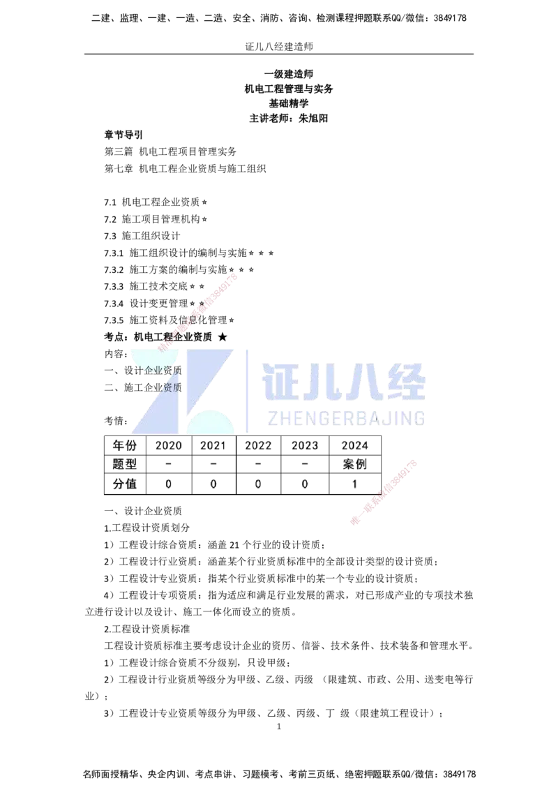 79.一建机电基础精学-80机电工程企业资质与施工组织-1_2026年一级建造师_2026年一建机电_2025年一建机电SVIP_02-基础精讲✿高端面授✿深度强化_讲义