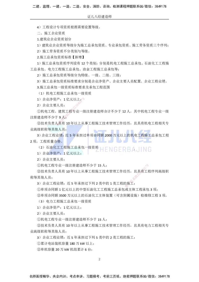 79.一建机电基础精学-80机电工程企业资质与施工组织-1_2026年一级建造师_2026年一建机电_2025年一建机电SVIP_02-基础精讲✿高端面授✿深度强化_讲义