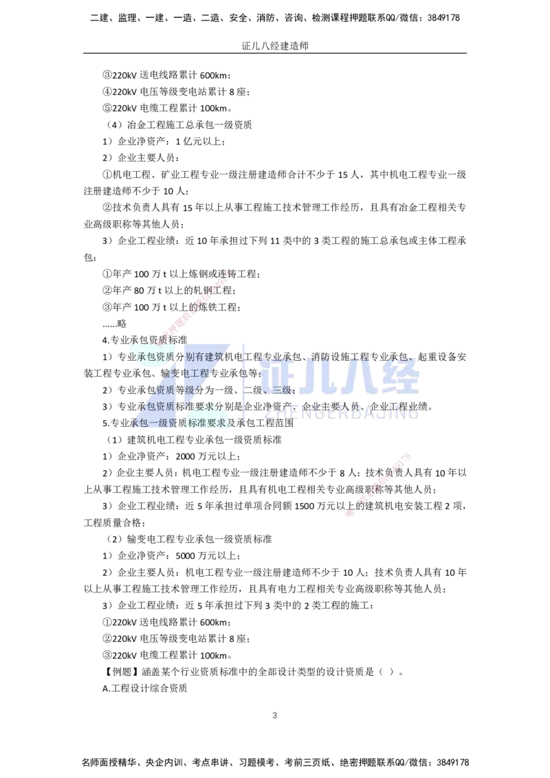 79.一建机电基础精学-80机电工程企业资质与施工组织-1_2026年一级建造师_2026年一建机电_2025年一建机电SVIP_02-基础精讲✿高端面授✿深度强化_讲义