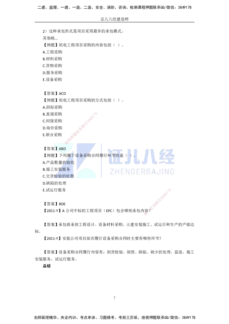 79.一建机电基础精学-80机电工程企业资质与施工组织-1_2026年一级建造师_2026年一建机电_2025年一建机电SVIP_02-基础精讲✿高端面授✿深度强化_讲义