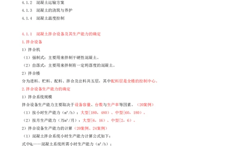 14.第14节4.1混凝土的生产与浇筑_2026年一级建造师_2026年一建水利_2025年一建水利SVIP_04-冲刺串讲✿考点强化✿小灶集训_24-水利《冲刺上岸班》李博滔SA