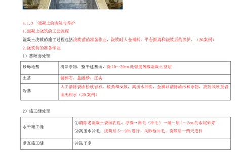 14.第14节4.1混凝土的生产与浇筑_2026年一级建造师_2026年一建水利_2025年一建水利SVIP_04-冲刺串讲✿考点强化✿小灶集训_24-水利《冲刺上岸班》李博滔SA