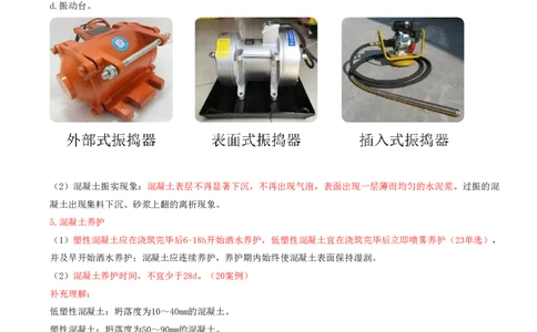 14.第14节4.1混凝土的生产与浇筑_2026年一级建造师_2026年一建水利_2025年一建水利SVIP_04-冲刺串讲✿考点强化✿小灶集训_24-水利《冲刺上岸班》李博滔SA