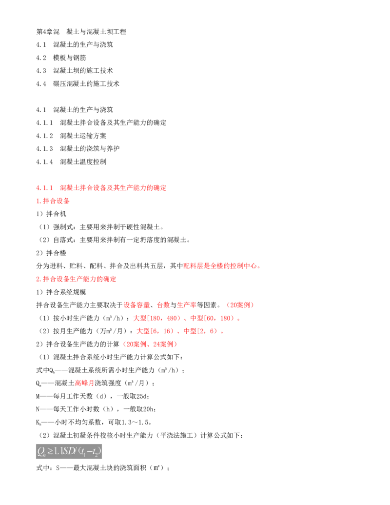 14.第14节4.1混凝土的生产与浇筑_2026年一级建造师_2026年一建水利_2025年一建水利SVIP_04-冲刺串讲✿考点强化✿小灶集训_24-水利《冲刺上岸班》李博滔SA