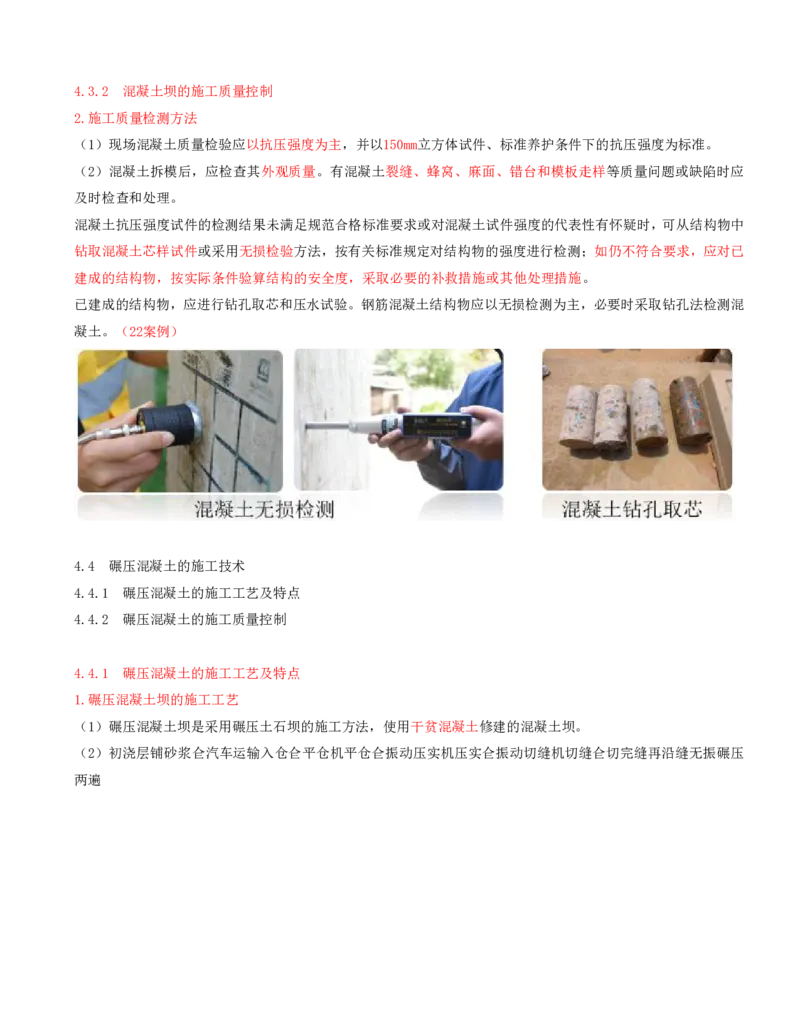 14.第14节4.1混凝土的生产与浇筑_2026年一级建造师_2026年一建水利_2025年一建水利SVIP_04-冲刺串讲✿考点强化✿小灶集训_24-水利《冲刺上岸班》李博滔SA