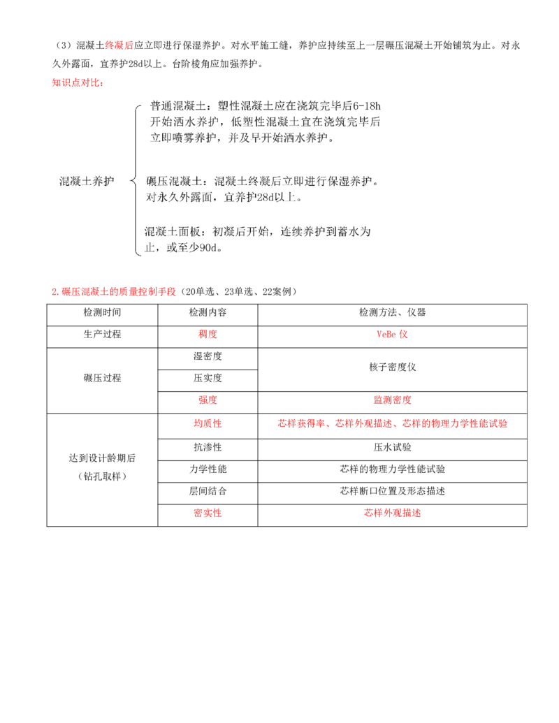 14.第14节4.1混凝土的生产与浇筑_2026年一级建造师_2026年一建水利_2025年一建水利SVIP_04-冲刺串讲✿考点强化✿小灶集训_24-水利《冲刺上岸班》李博滔SA
