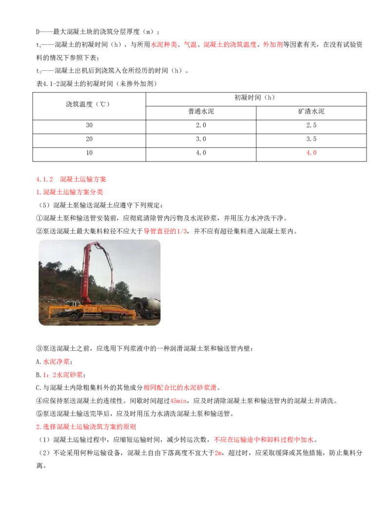 14.第14节4.1混凝土的生产与浇筑_2026年一级建造师_2026年一建水利_2025年一建水利SVIP_04-冲刺串讲✿考点强化✿小灶集训_24-水利《冲刺上岸班》李博滔SA