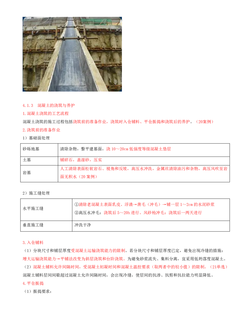 14.第14节4.1混凝土的生产与浇筑_2026年一级建造师_2026年一建水利_2025年一建水利SVIP_04-冲刺串讲✿考点强化✿小灶集训_24-水利《冲刺上岸班》李博滔SA