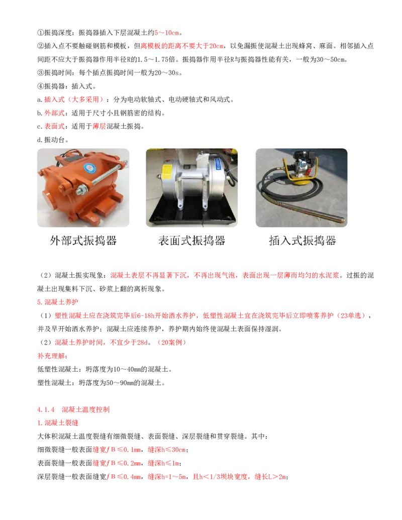 14.第14节4.1混凝土的生产与浇筑_2026年一级建造师_2026年一建水利_2025年一建水利SVIP_04-冲刺串讲✿考点强化✿小灶集训_24-水利《冲刺上岸班》李博滔SA