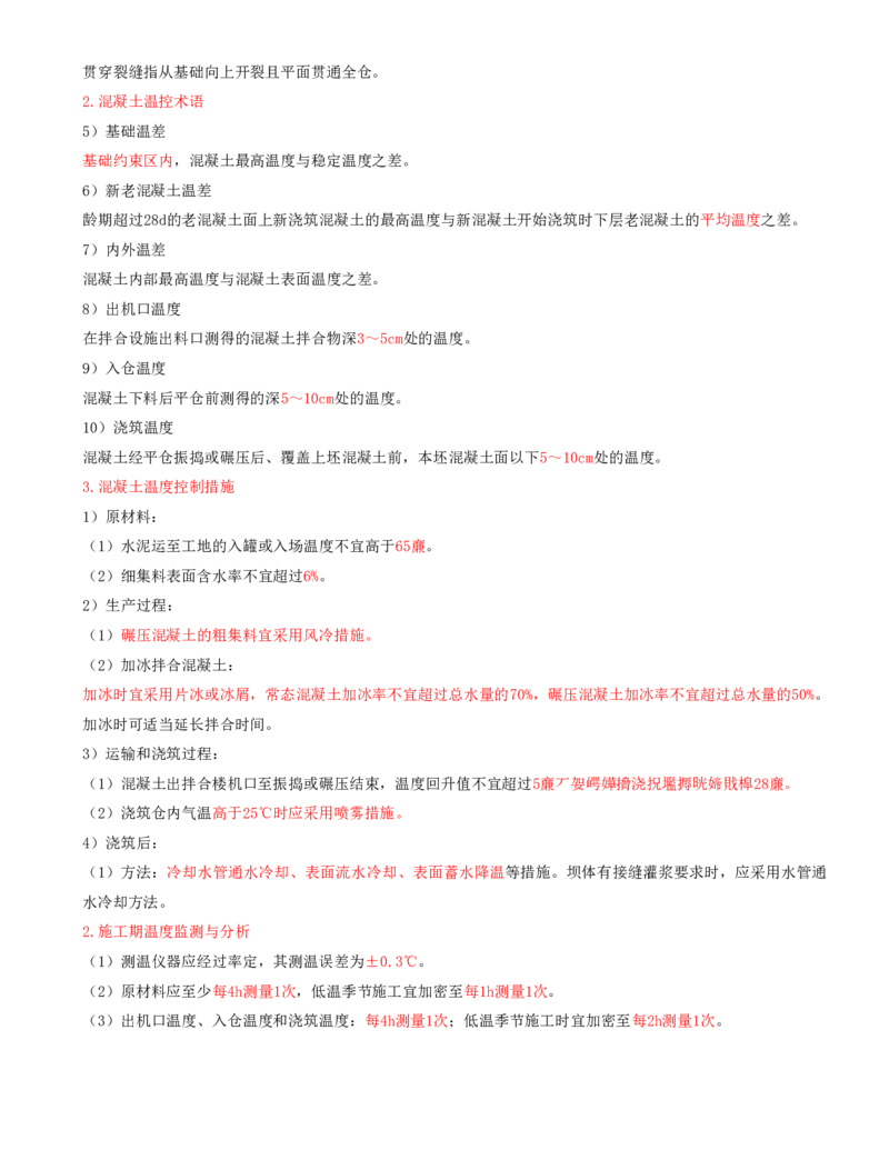 14.第14节4.1混凝土的生产与浇筑_2026年一级建造师_2026年一建水利_2025年一建水利SVIP_04-冲刺串讲✿考点强化✿小灶集训_24-水利《冲刺上岸班》李博滔SA