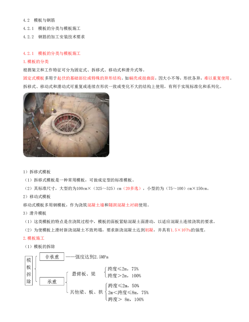 14.第14节4.1混凝土的生产与浇筑_2026年一级建造师_2026年一建水利_2025年一建水利SVIP_04-冲刺串讲✿考点强化✿小灶集训_24-水利《冲刺上岸班》李博滔SA