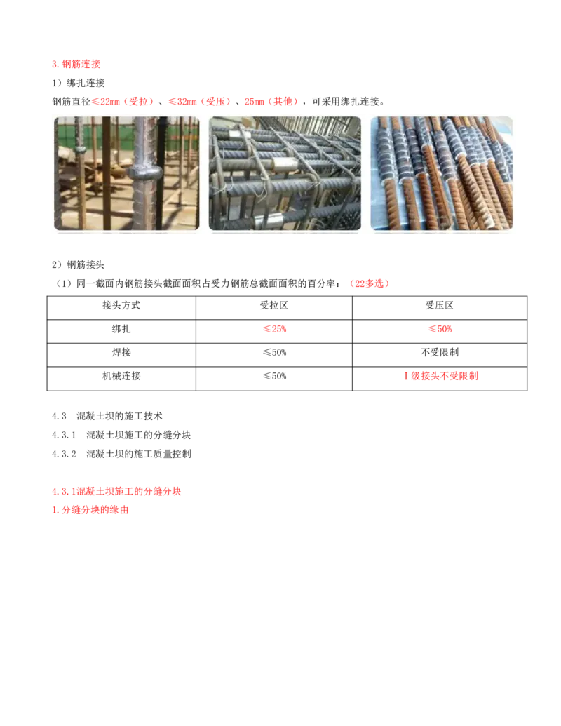 14.第14节4.1混凝土的生产与浇筑_2026年一级建造师_2026年一建水利_2025年一建水利SVIP_04-冲刺串讲✿考点强化✿小灶集训_24-水利《冲刺上岸班》李博滔SA