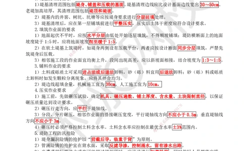 13.第13讲-第5章堤防与河湖疏浚工程_2026年一级建造师_2026年一建水利_2025年一建水利SVIP_02-基础精讲✿高端面授✿深度强化_18-水利《考点精讲班》赵珊珊、刘二林HQ_刘二林