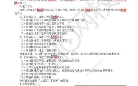 13.第13讲-第5章堤防与河湖疏浚工程_2026年一级建造师_2026年一建水利_2025年一建水利SVIP_02-基础精讲✿高端面授✿深度强化_18-水利《考点精讲班》赵珊珊、刘二林HQ_刘二林