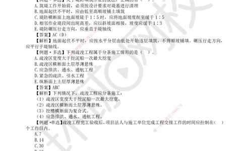 13.第13讲-第5章堤防与河湖疏浚工程_2026年一级建造师_2026年一建水利_2025年一建水利SVIP_02-基础精讲✿高端面授✿深度强化_18-水利《考点精讲班》赵珊珊、刘二林HQ_刘二林