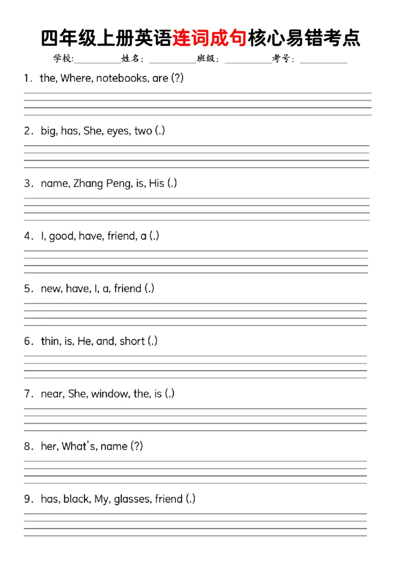 四年级上册英语连词成句核心易错考点_4年级小红书最新热门资料