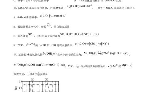 2022年高考化学试卷（海南）（空白卷）_历年高考真题合集_化学历年高考真题_新&middot;Word版2008-2025&middot;高考化学真题_化学（按试卷类型分类）2008-2025_自主命题卷&middot;化学（2008-2025）
