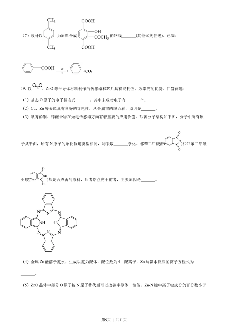 2022年高考化学试卷（海南）（空白卷）_历年高考真题合集_化学历年高考真题_新&middot;Word版2008-2025&middot;高考化学真题_化学（按试卷类型分类）2008-2025_自主命题卷&middot;化学（2008-2025）