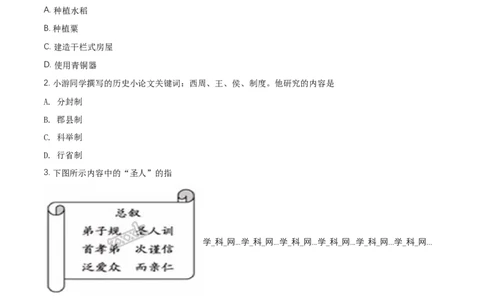 2018年福建省中考历史真题（空白卷）_福建中考1_7.福建中考历史（2017-2025）