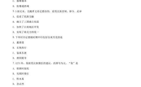 2018年福建省中考历史真题（空白卷）_福建中考1_7.福建中考历史（2017-2025）