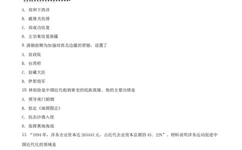 2018年福建省中考历史真题（空白卷）_福建中考1_7.福建中考历史（2017-2025）