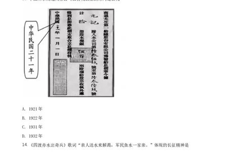 2018年福建省中考历史真题（空白卷）_福建中考1_7.福建中考历史（2017-2025）