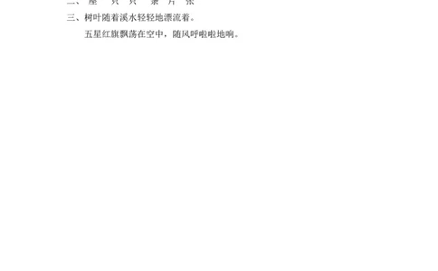 34、纸船和风筝课时练_二年级上下册资料_二年级语数英上下册学习资料_3-7-1、小学二年级语文上册_统编、部编、人教（语文全国统一只有一个版）_2023更新_2023秋课时练第1套