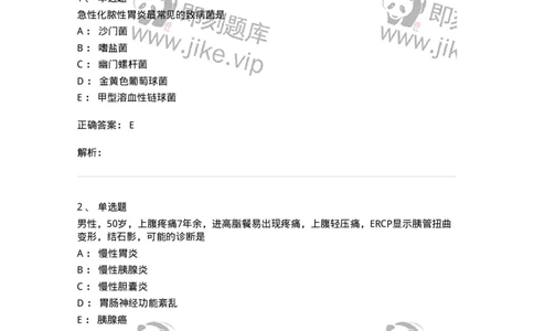7802020404-消化系统客观题-197013_军队文职(1)_01.军队文职真题-专业课_（全）版本一（历年真题+章节练习+模拟题）_护理学(军队文职)_章节练习_题目+解析