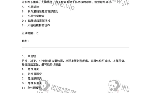 7802020404-消化系统客观题-197013_军队文职(1)_01.军队文职真题-专业课_（全）版本一（历年真题+章节练习+模拟题）_护理学(军队文职)_章节练习_题目+解析