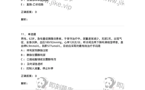 7802020404-消化系统客观题-197013_军队文职(1)_01.军队文职真题-专业课_（全）版本一（历年真题+章节练习+模拟题）_护理学(军队文职)_章节练习_题目+解析