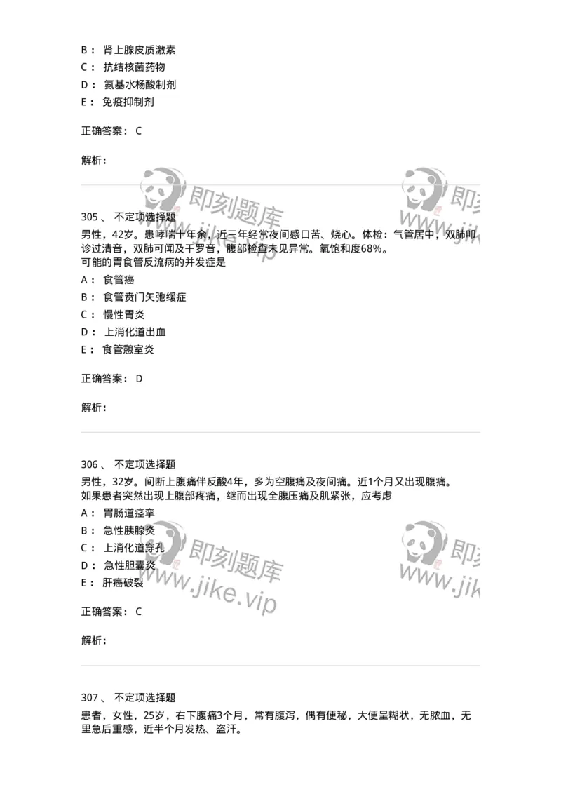 7802020404-消化系统客观题-197013_军队文职(1)_01.军队文职真题-专业课_（全）版本一（历年真题+章节练习+模拟题）_护理学(军队文职)_章节练习_题目+解析