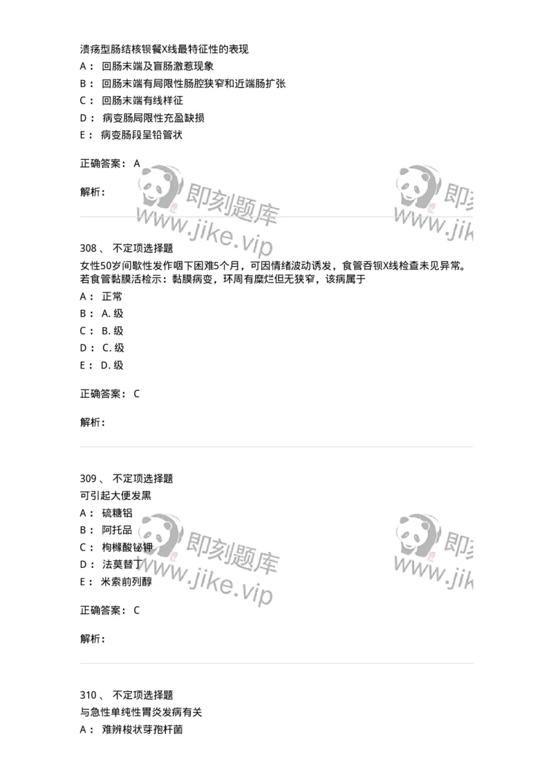 7802020404-消化系统客观题-197013_军队文职(1)_01.军队文职真题-专业课_（全）版本一（历年真题+章节练习+模拟题）_护理学(军队文职)_章节练习_题目+解析