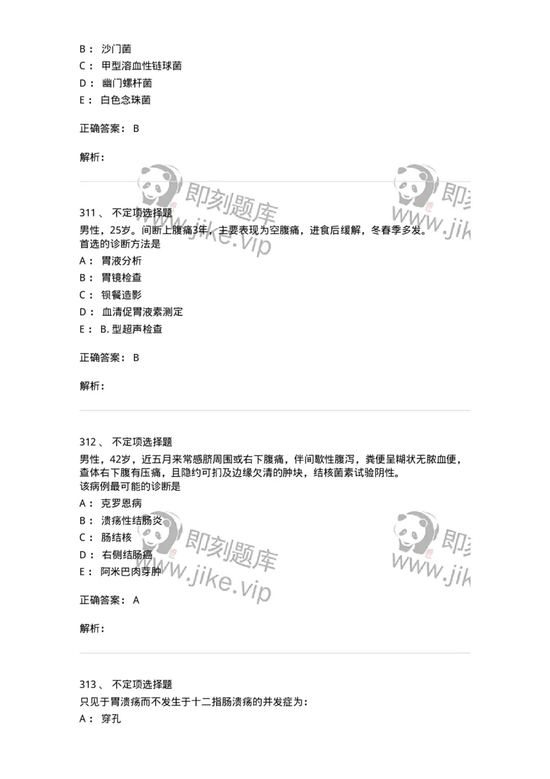 7802020404-消化系统客观题-197013_军队文职(1)_01.军队文职真题-专业课_（全）版本一（历年真题+章节练习+模拟题）_护理学(军队文职)_章节练习_题目+解析