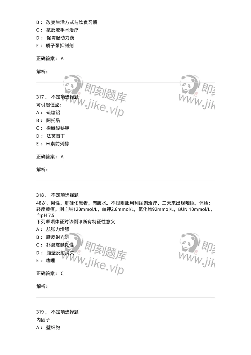 7802020404-消化系统客观题-197013_军队文职(1)_01.军队文职真题-专业课_（全）版本一（历年真题+章节练习+模拟题）_护理学(军队文职)_章节练习_题目+解析