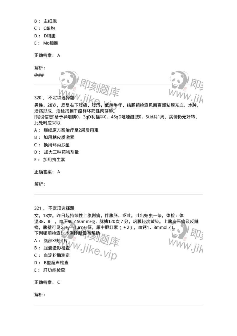 7802020404-消化系统客观题-197013_军队文职(1)_01.军队文职真题-专业课_（全）版本一（历年真题+章节练习+模拟题）_护理学(军队文职)_章节练习_题目+解析