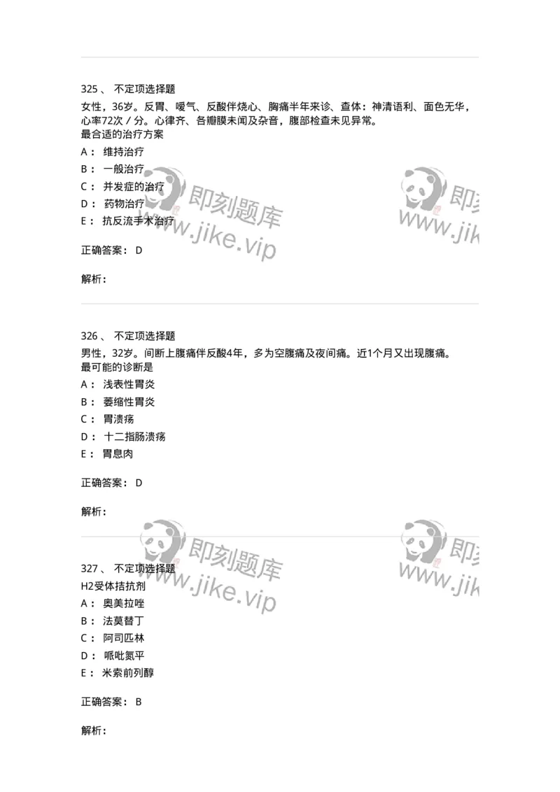 7802020404-消化系统客观题-197013_军队文职(1)_01.军队文职真题-专业课_（全）版本一（历年真题+章节练习+模拟题）_护理学(军队文职)_章节练习_题目+解析