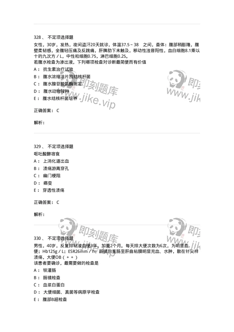 7802020404-消化系统客观题-197013_军队文职(1)_01.军队文职真题-专业课_（全）版本一（历年真题+章节练习+模拟题）_护理学(军队文职)_章节练习_题目+解析