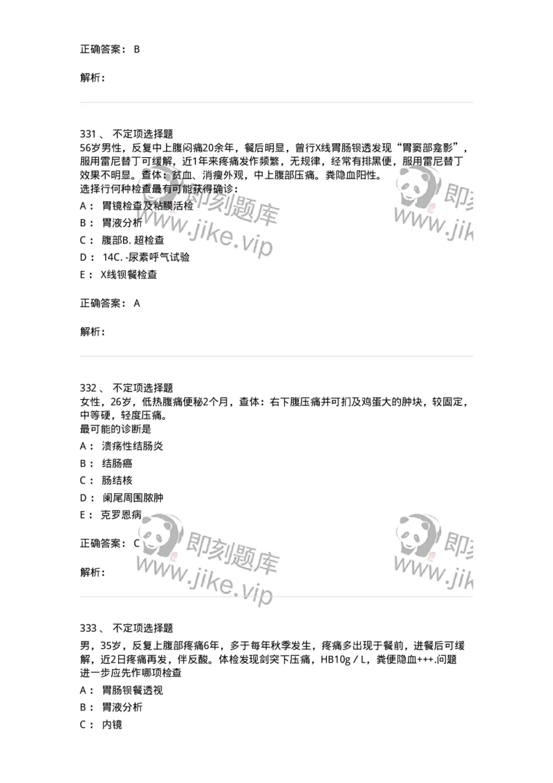 7802020404-消化系统客观题-197013_军队文职(1)_01.军队文职真题-专业课_（全）版本一（历年真题+章节练习+模拟题）_护理学(军队文职)_章节练习_题目+解析