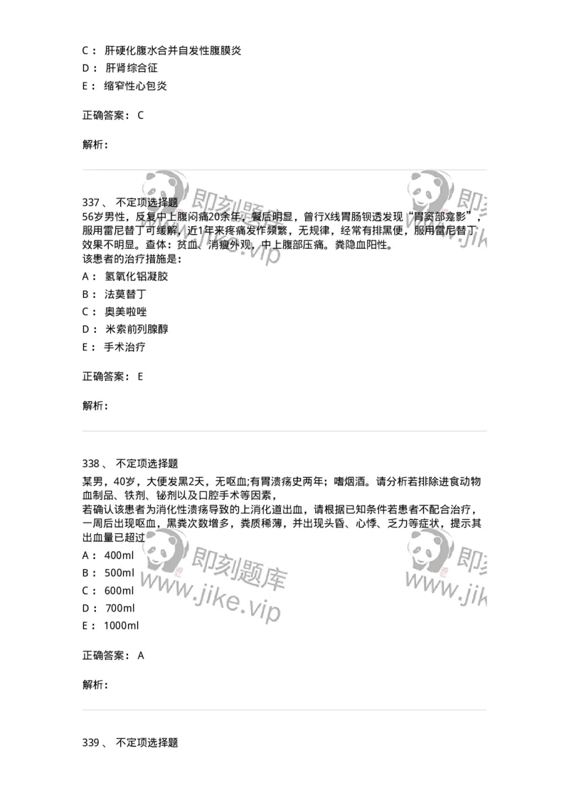 7802020404-消化系统客观题-197013_军队文职(1)_01.军队文职真题-专业课_（全）版本一（历年真题+章节练习+模拟题）_护理学(军队文职)_章节练习_题目+解析